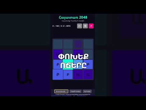 Armenian 2048: Letter Puzzle