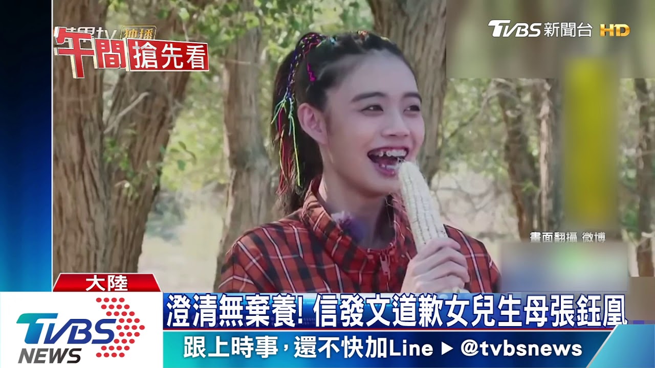 女兒自曝險遭生母送養　信道歉：是我辜負張鈺凰