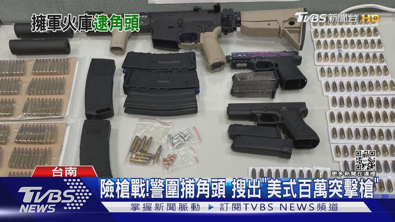 差點槍戰!警圍捕角頭 住處搜出美式百萬突擊槍