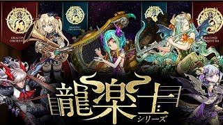 [퍼즈도라 토크] 신규 10법석 라인업! 용악사 알아보기