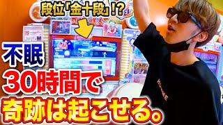 【太鼓の達人】段位道場2024「十段(歴代最難関レベル)」金合格!? byよみぃ【GIGALODOON(裏)】