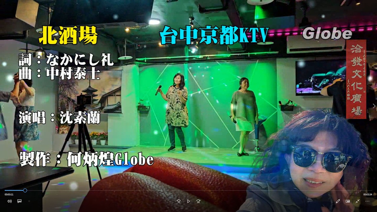 北酒場《台語~愛的小路》~歌詞中譯~沈素蘭演歌