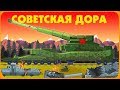 Soviet Dora - Cartoons about tanks [Gerad English]