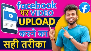 How To Upload Video On Facebook Page ? Facebook Par Video Upload Karne Ka Sahi Tarika !!