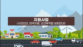 합법목재 교역촉진제도 7화(지원서비스)