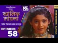 আলিফ লায়লা বাংলা Ep 58 নাবিক সিন্দবাদ আ�
