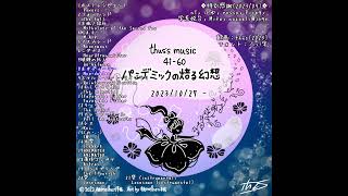 #shorts アルバム『thus's music 41-60: パンデミックの焙る幻想』|Album:"thus's music 41-60: Pandemic Reveals Illusions"
