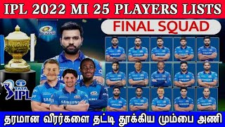 Mumbai Indians Team Squad After 2022 IPL Mega Auction | MI Team New Squad 2022, CSK 25 Players List