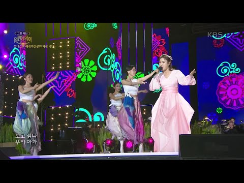 송가인 - 엄마 아리랑[열린 음악회]230528