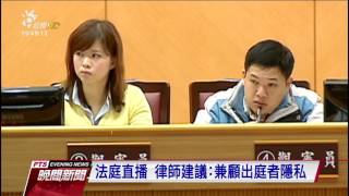 [討論] 王光祿狩獵案網路直播，創司法首例