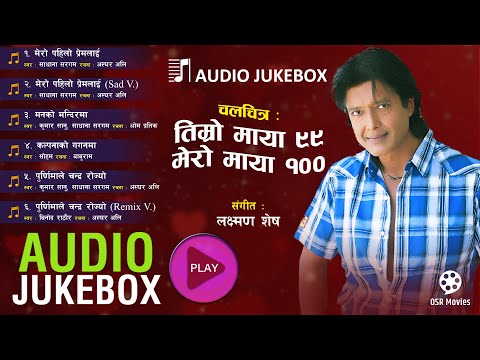 Audio Jukebox - Nepali Movie Timro Maya 99 Mero Maya 100 || Original Audio || Rajesh Hamal, Bipana