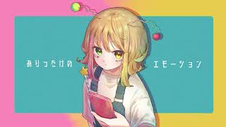 - コネクト (Connect) / 星峰 feat.初音ミク