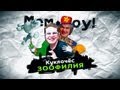 Мем Шоу Dance - Куклочес Зоофилия 1 час (Memes Show Dance 1 hour ...