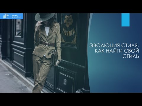 Русская Школа Стиля