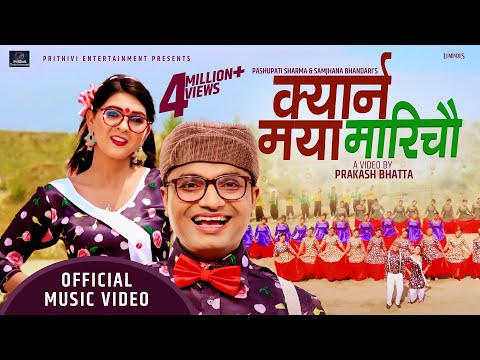 New Nepali lok dohori song 2075 | क्यार्न मया मारीचौ by Pashupati Sharma & Samjhana Bhandari