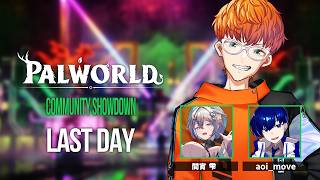 【 #パルワールド 】優勝配信 Palworld Community Showdown🌱 Day2【Team マルキ】