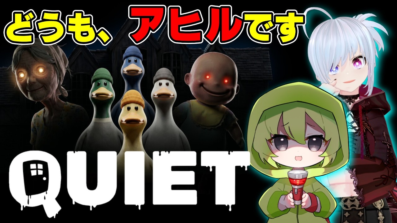 【QUIET】プレイ招待を頂けたので、めいっぱい遊ばせていただきます！