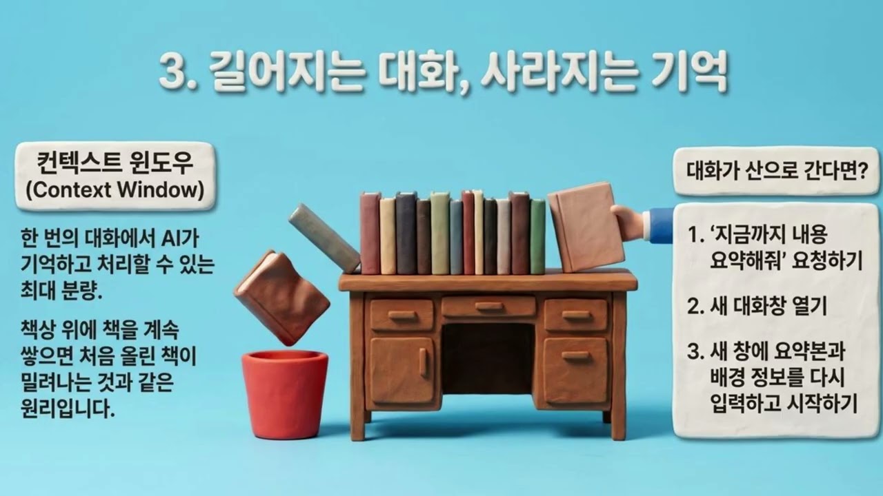 AI 처음 쓸 때 다들 이 실수 해요 — 나만 그런 거 아니에요[AI 한입씩 8]