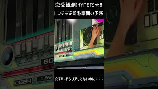 ビートマニア トンデモ逆詐称譜面の予感