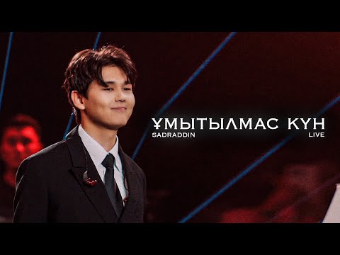 Sadraddin - Ұмытылмас күн | LIVE