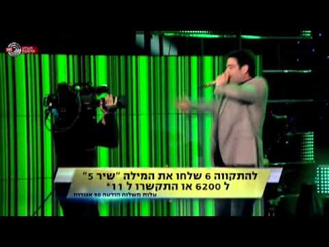 Kdam Eurovision 2011 Hatikva 6 - Hakol Sababa
