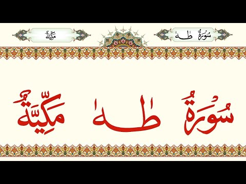 020 - Surah Taha - Without Ad