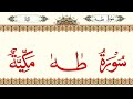 020 Surah Taha Without Ad