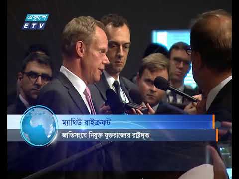মিয়ানমারের রোহিঙ্গাদের ওপর সহিংসতা বন্ধে জরুরী পদক্ষেপ নেয়ার আহ্বান জানিয়েছে জাতিসংঘের নিরাপত্তা পরিষদ