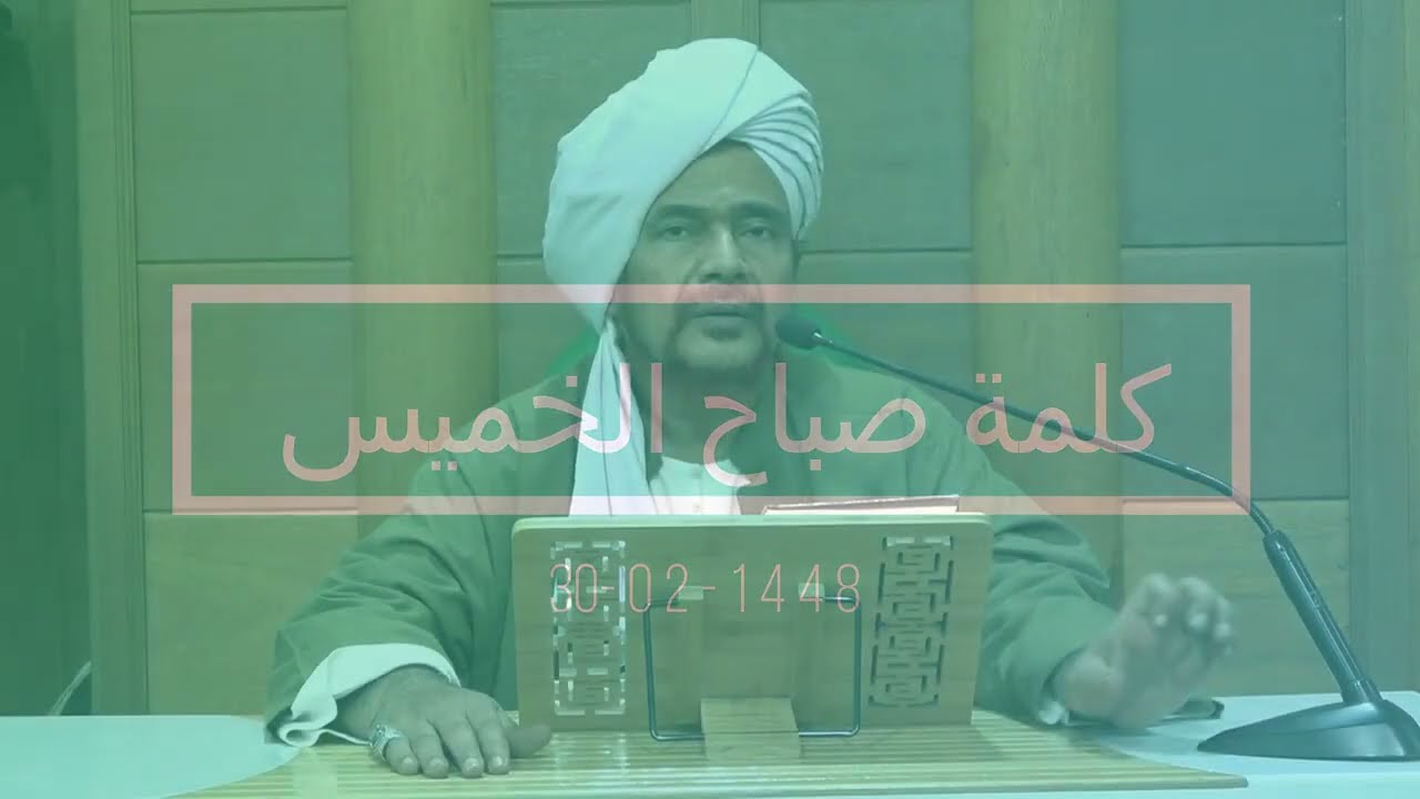 الحبيب عمر بن حفيظ: تيسير أنواع الذكر للمؤمنين بالقرآن الكريم