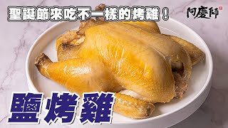 [問題] 氣炸鍋舒肥全雞再烤的可行性？