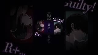 - Guilty! ご感想お待ちしています。