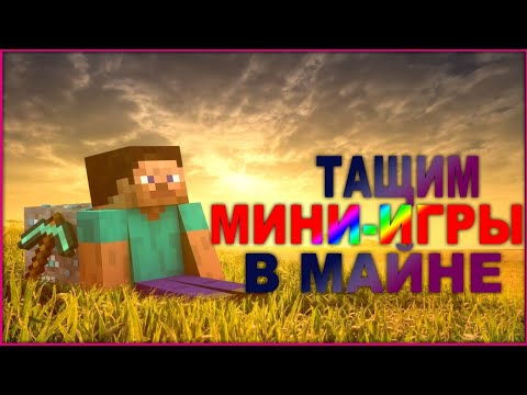 МАЙНКРАФТ - ЭТО МОЯ ЖИЗНЬ(СТРИМ)