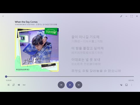 【韓繁中字】TOMORROW X TOGETHER (TXT)┃When the Day Comes