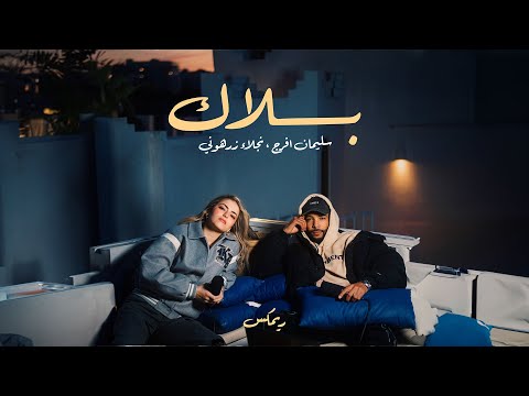 Sulaiman Afrij - Balak (Acoustic Version) .Ft Najlae Zer