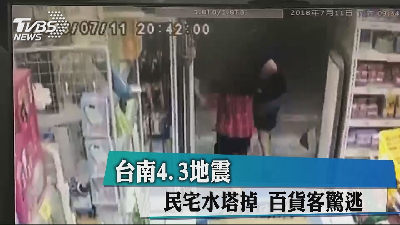 台南4.3地震　民宅水塔掉、百貨客驚逃