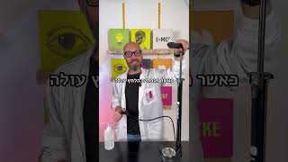 האם אפשר לייצר ענן בבקבוק?