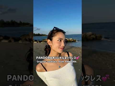 旦那とPANDORAでオリジナルネックレスを作ったよ🫶🏻✨ #pandora #shorts #国際カップル #国際結婚 #パンドラ #海外ガール #海外ファッション