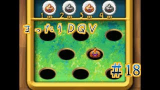 【実況】まったりドラクエＶ【映画化記念】♯18