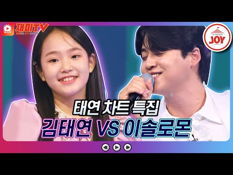 [재미TV]김태연의 남자는 여자를 귀찮게 해 VS 이솔로몬의 새들처럼♬ 화요일은밤이좋아(220719 방송)