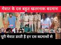 मेवात के दस खतरनाक बदमाश Mewat Ke Top 10 Gangster Mewati Vid