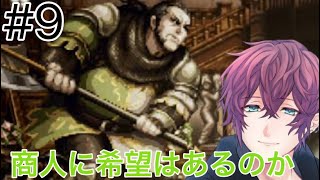 #9 うおっほん【オクトパストラベラー】