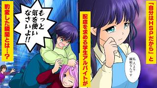 スーパーのサトコさん２自称HSPの女の子がある事をきっかけに豹変驚愕の理由に一同唖然漫画マンガ動画