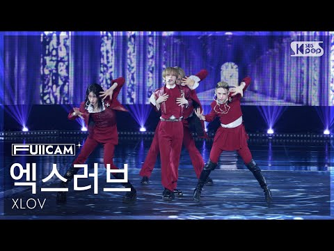 [안방1열 풀캠4K] 엑스러브 'SERVE' (XLOV FullCam) @SBS Inkigayo 260531