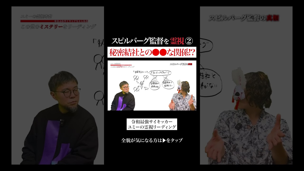 秘密結社との関係はあったのか！？　＃ミステリー #超能力 #宇宙人 #スピリチュアル