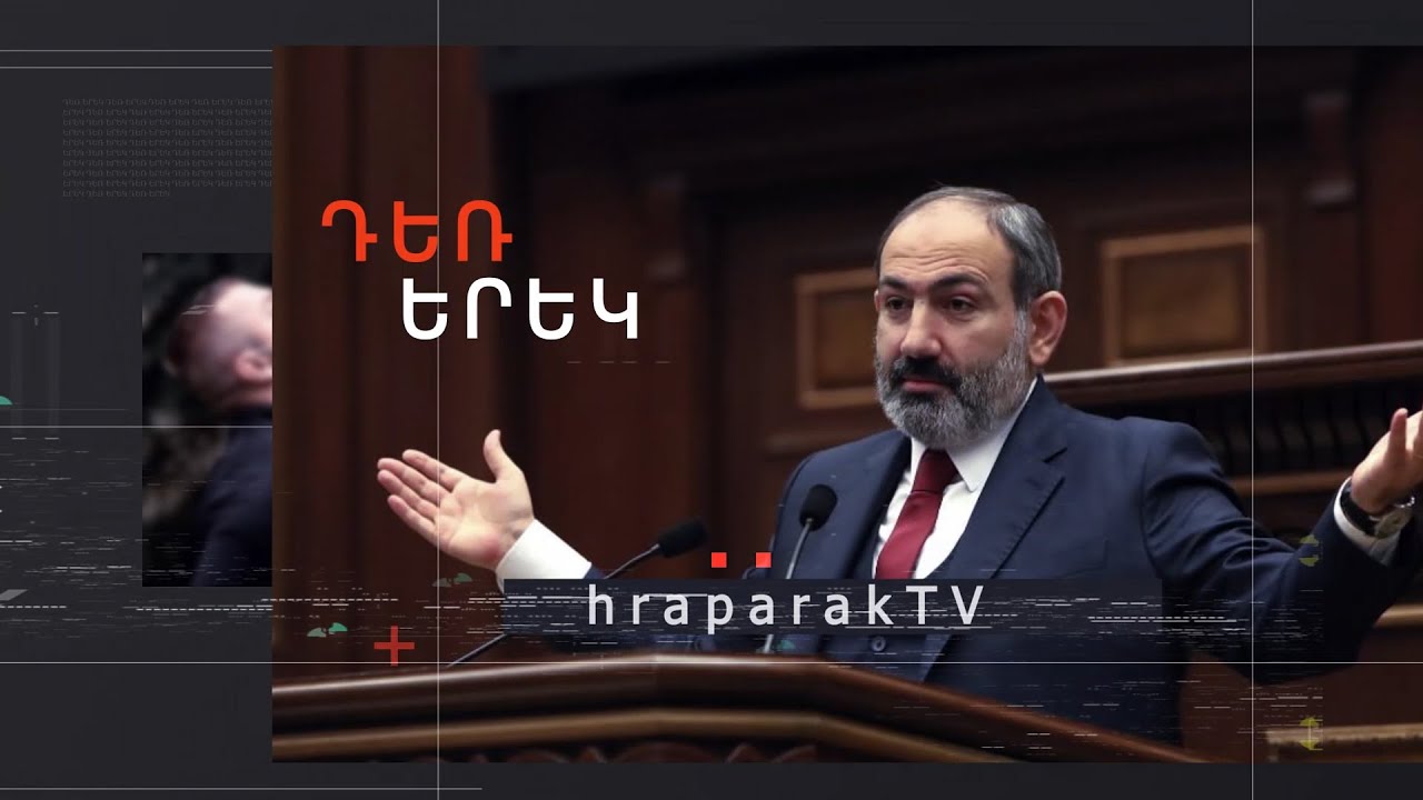 Վաղարշակ Հակոբյանին ինչո՞ւ չեն կալանավորում․ Դեռ երեկ