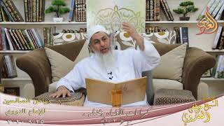 رياض الصالحين (258) ” كرامات الأولياء والصالحين ” ح(1503)  تاريخ 25 9  2020
