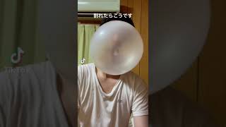 風船ガム レベル255 [爆笑TikTok]