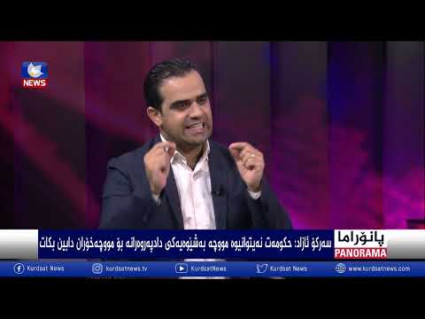 بەڤیدیۆ.. کێشە داراییەکانی هەرێم و ململانێی سیاسی