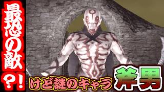 怖すぎ？！恐怖の『斧男』！コイツが今までで１番怖え！！！【クロックタワー３＃４】