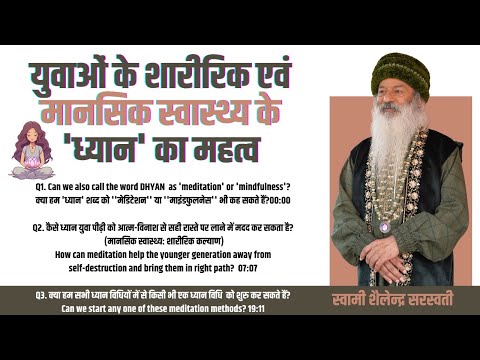 युवाओं के शारीरिक एवं मानसिक स्वास्थ्य के 'ध्यान' का  महत्व